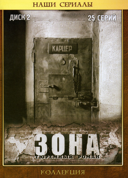 ЗОНА 2 Диск (25 серий) на DVD ЗОНА 2 Диск (25 серий) на DVD