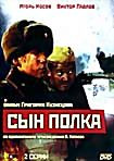 Сын полка на DVD