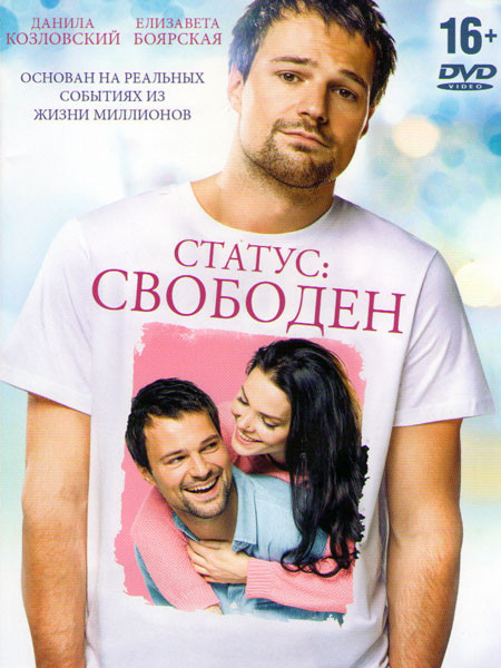 Статус свободен на DVD