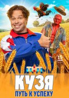 Изображение товара Кузя Путь к успеху (15 серий)(2DVD)*