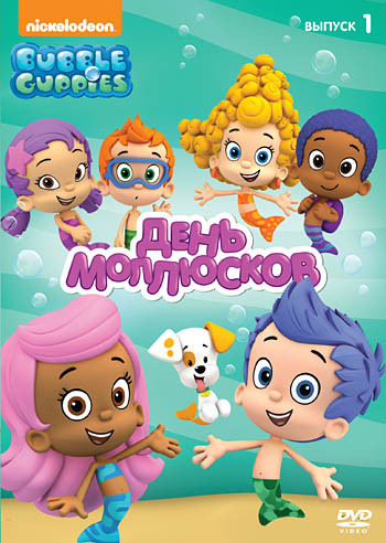 Веселые рыбки (Гуппи и пузырики) 1 Выпуск (5 серий) на DVD