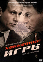 Изображение товара Хоккейные игры (4 серии)