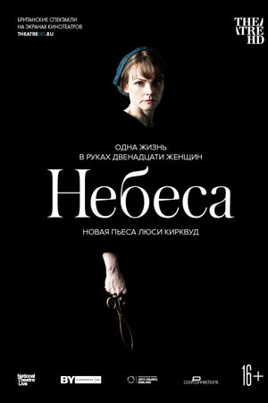 Небеса (Blu-ray) на Blu-ray