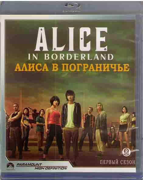 Алиса в Пограничье (8 серий) (2 Blu-ray)* на Blu-ray