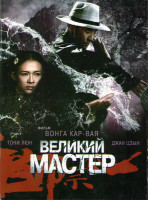 Изображение товара Великий мастер