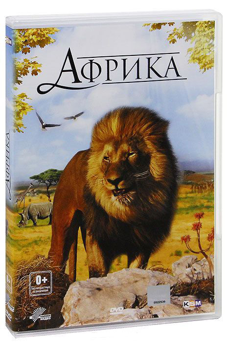 Африка на DVD