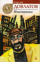 Изображение товара Иностранка