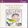 Наши соседи Ямада (Blu-ray)* на Blu-ray