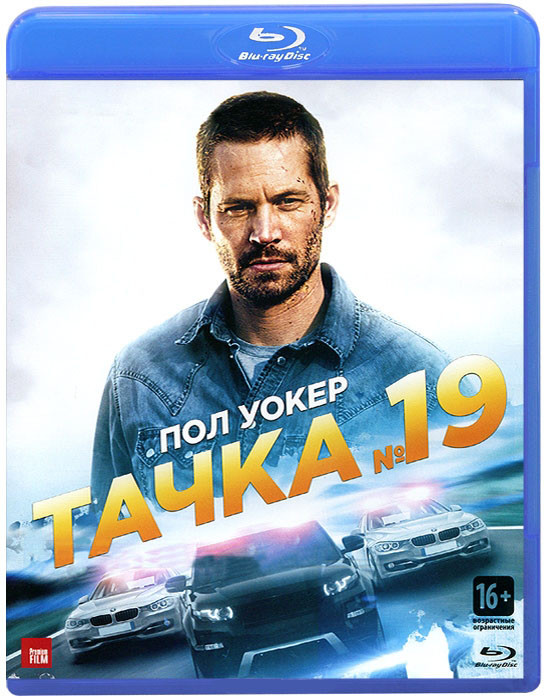Тачка 19 (Blu-ray) на Blu-ray