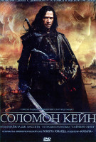 Изображение товара Соломон Кейн