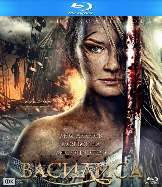 Василиса (Blu-ray) на Blu-ray