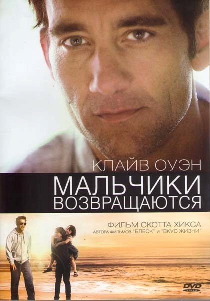 Мальчики возвращаются (Мальчики возвращаются в город) на DVD Мальчики возвращаются (Мальчики возвращаются в город) на DVD