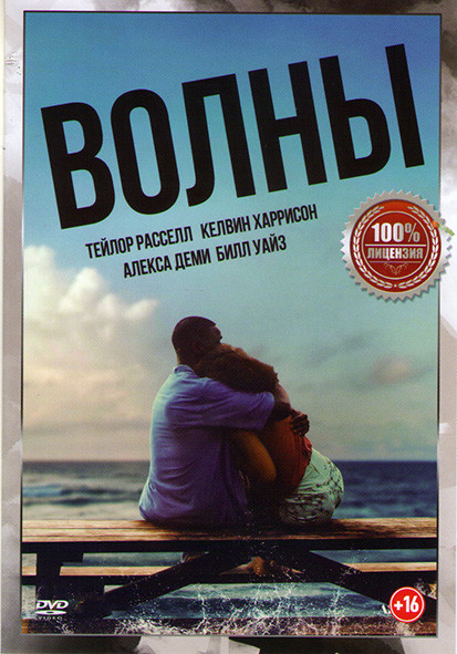 Волны на DVD