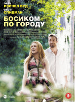 Изображение товара Босиком по городу