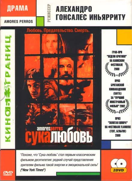 Сука любовь (2 DVD) на DVD