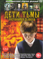 Изображение товара Дети тьмы Посланники дьявола (По ту сторону двери / Проклятие спящей красавицы / Кукла / Мальчик / Дом в конце времен / Дитя тьмы / Омен / Сайлент Хил
