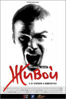 Изображение товара Живой