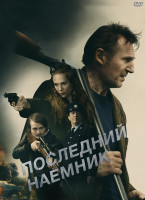 Изображение товара Последний наемник (2023)*