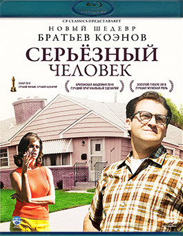 Серьезный человек (Blu-ray)* на Blu-ray