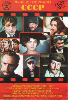 Изображение товара Лучшие сериалы СССР 10 (Хождение по мукам (13 серий) / Хлеб имя существительное (8 серий) / Берег его жизни (3 серии) / Это было в Коканде (3 серии) /
