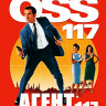 Агент 117 Вооружен и очень гламурен (Blu-ray)* на Blu-ray Агент 117 Вооружен и очень гламурен (Blu-ray)* на Blu-ray