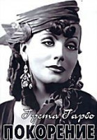 Изображение товара Покорение