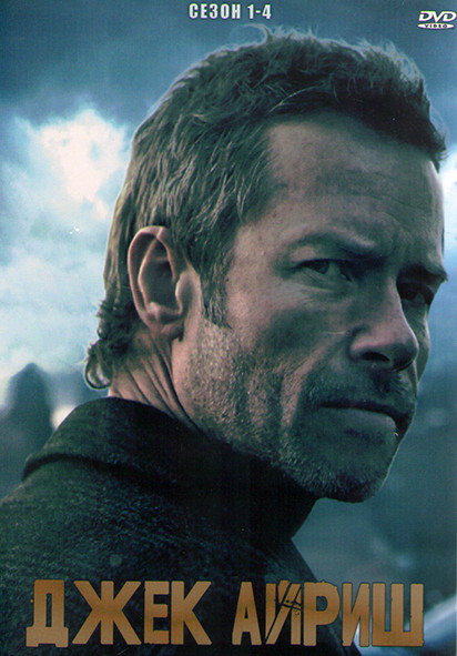 Джек Айриш 1-4 Сезон (3DVD) на DVD