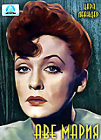 Изображение товара Аве Мария