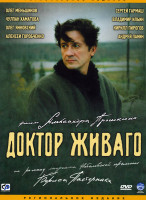 Изображение товара Доктор Живаго (лицен)
