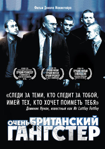Очень британский гангстер на DVD Очень британский гангстер на DVD
