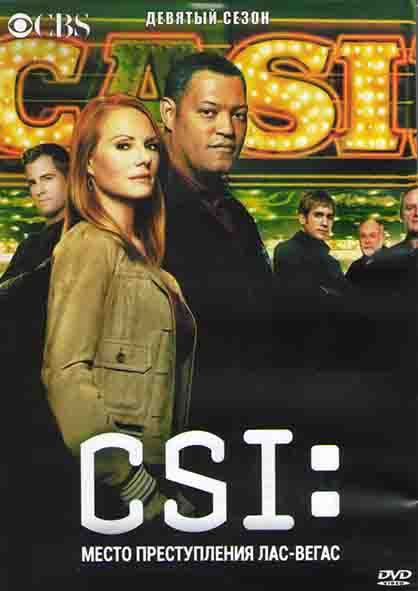 CSI Место преступления Лас Вегас 9 Сезон (24 серии) (3DVD) на DVD