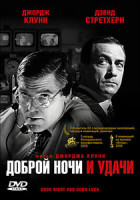 Изображение товара Доброй ночи и удачи