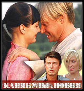 Каникулы любви на DVD