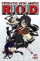 Изображение товара Прочти или умри