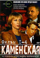 Изображение товара Каменская 1-8 Фильмы на 2 dvd