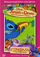 Изображение товара Лило и Стич: Страшила 1 Сезон 1 Диск