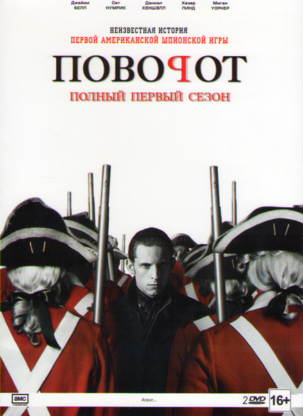 Поворот (Агент) 1 Сезон (10 серий)  на DVD