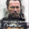 Последствия (Blu-ray)* на Blu-ray Последствия (Blu-ray)* на Blu-ray