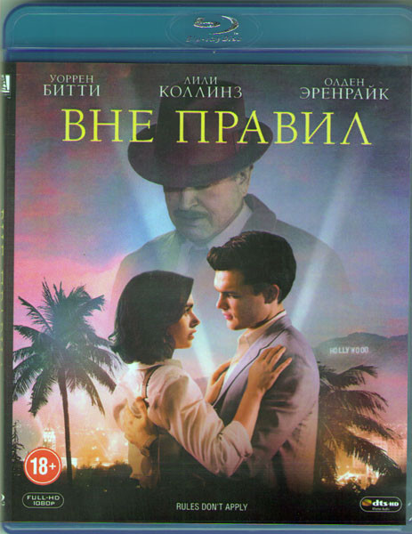 Вне правил (Blu-ray) на Blu-ray
