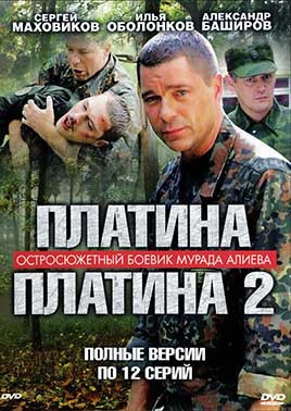 Платина 1,2 Сезон (28 серий) (3DVD)* на DVD