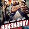 Наизнанку на DVD Наизнанку на DVD