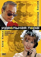 Изображение товара Идеальная пара (2 Dvd)