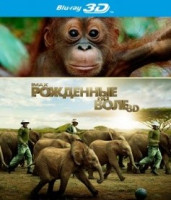 Изображение товара Рожденные на воле 3D+2D (Blu-ray)