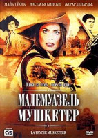 Изображение товара Мадемуазель мушкетер 