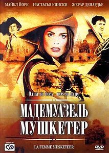 Мадемуазель мушкетер на DVD Мадемуазель мушкетер на DVD