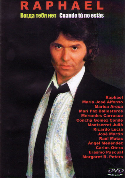 Когда тебя нет на DVD Когда тебя нет на DVD