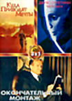Куда приводят мечты/Двухсолетний человек/Окончательный монтаж 3 в 1  на DVD