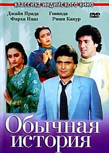 Обычная история на DVD Обычная история на DVD