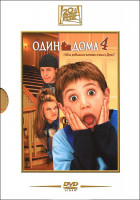 Изображение товара Один дома 4