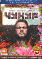 Изображение товара Чукур (Яма) (36 серий) (2 DVD)